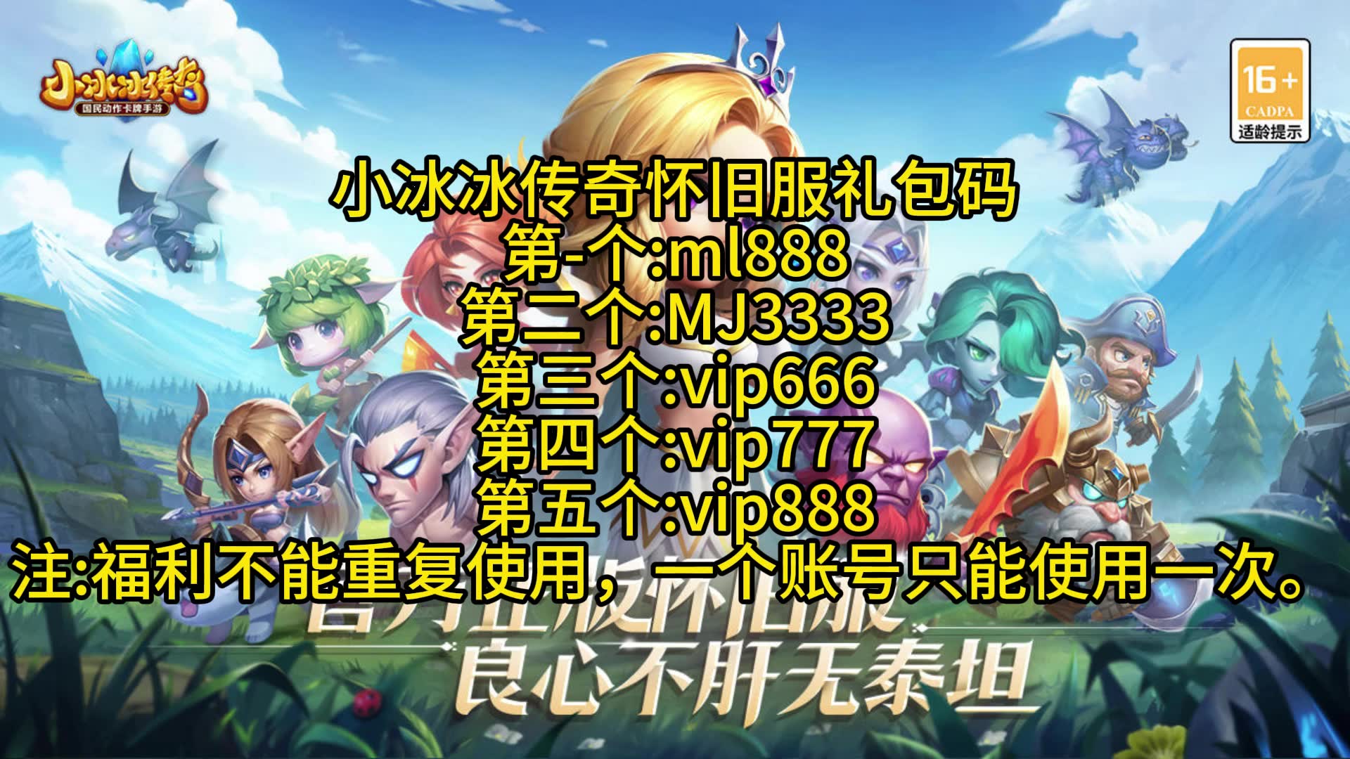 小冰冰传奇最新兑换码，独家游戏福利秘籍大放送
