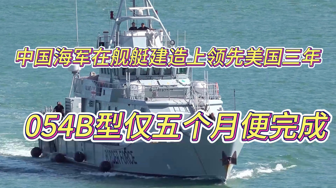 “054B型舰艇建造最新动态”,054B型舰艇建造最新动态步骤指南