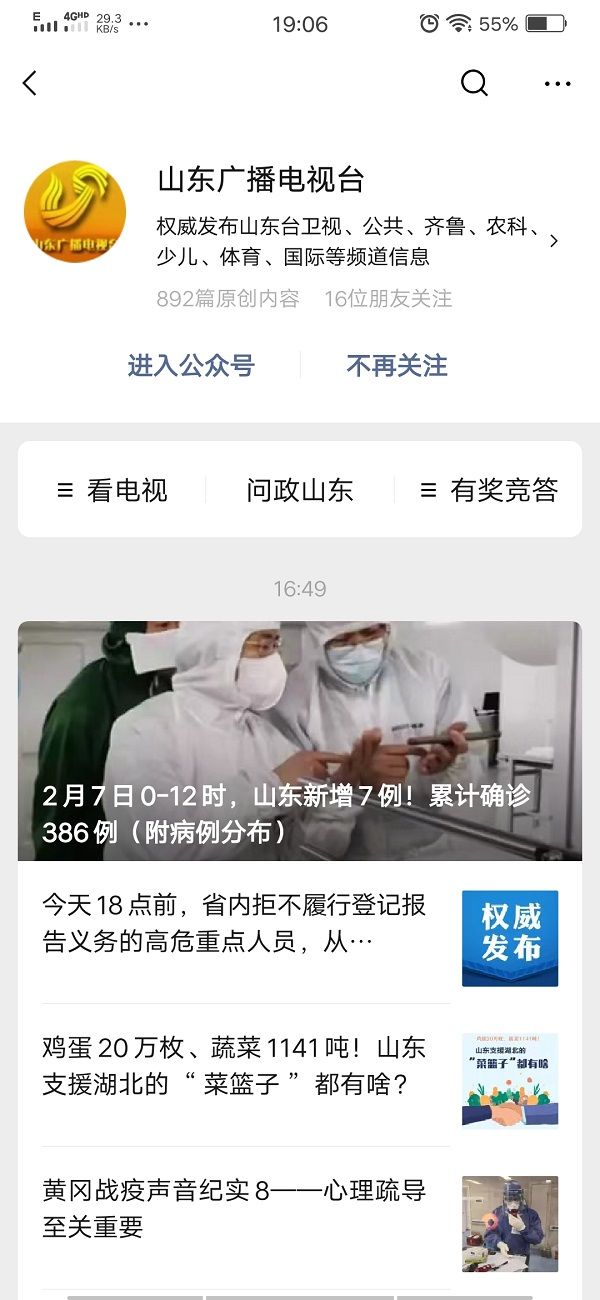 临沂最新疫情动态更新