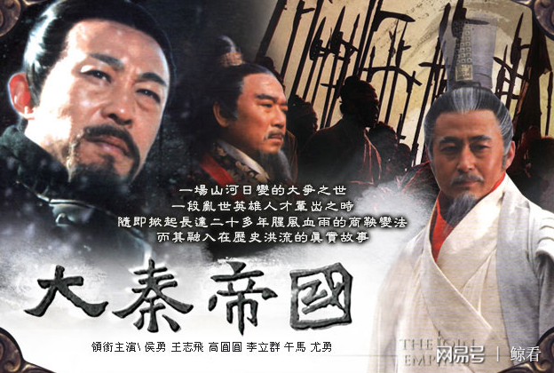 大秦颂电视，深度解读历史巨制