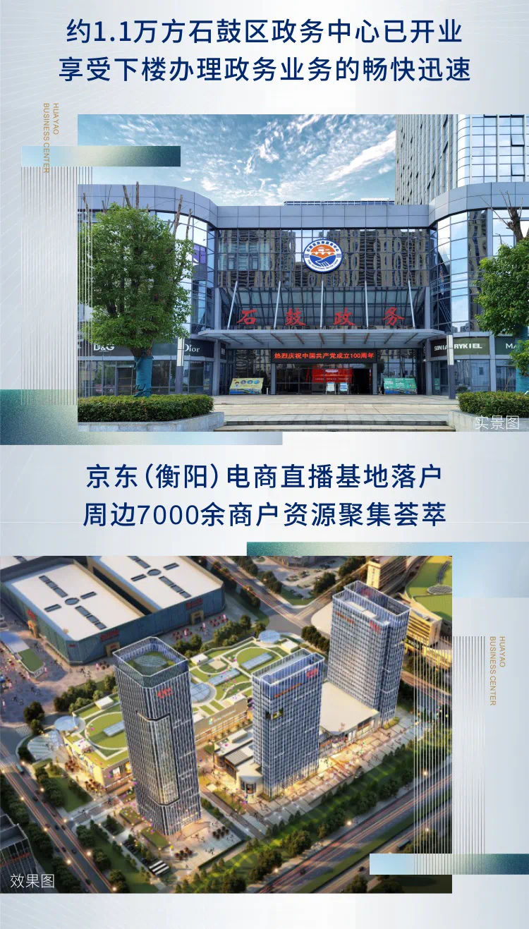 衡阳华耀城最新动态更新