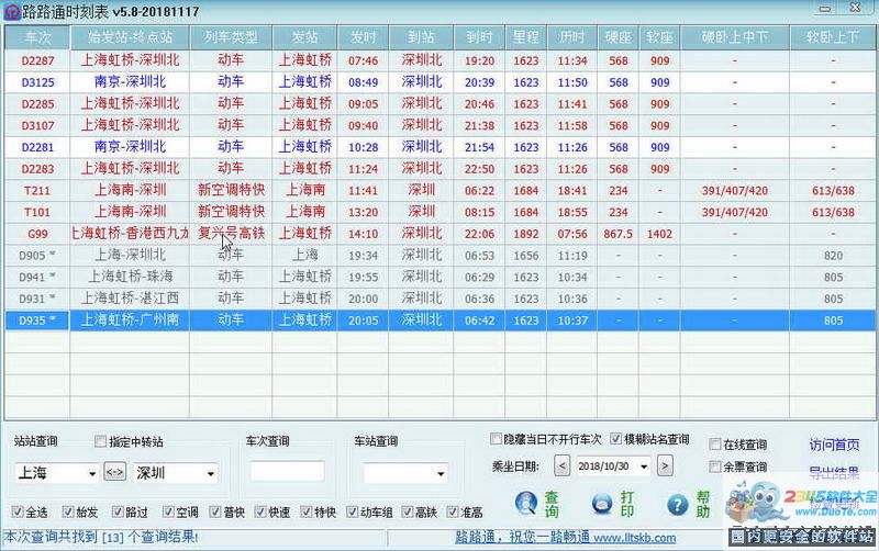 关于2560次列车最新时刻表的详细论述及时刻表更新通知