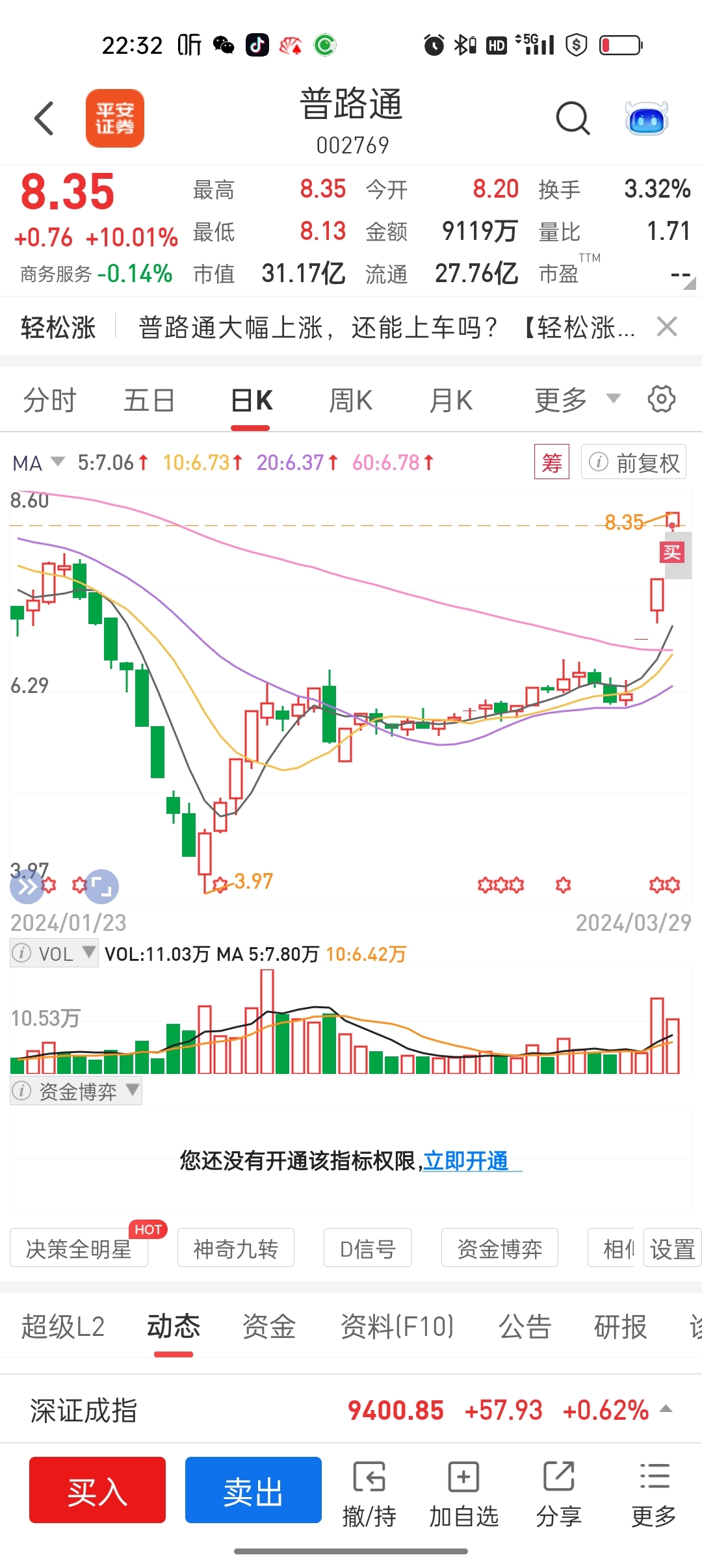 普路通股票最新动态，科技前沿引领未来生活新潮