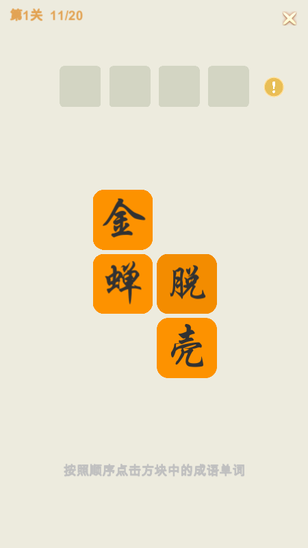 下载最新成语，开启自信与成就感的人生旅程