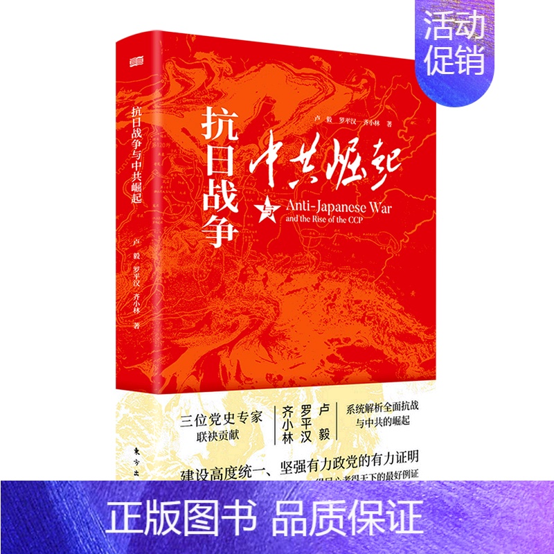 抗战中英雄辈出的辉煌历程，崛起之路最新章节