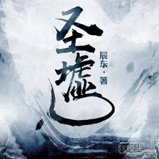 辰东新书圣墟日常趣事精彩连载