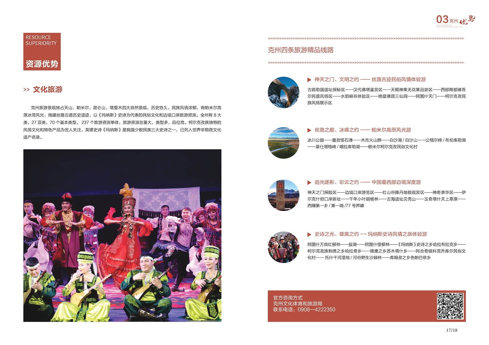 克州干部考察预告最新，自然美景探索之旅启动